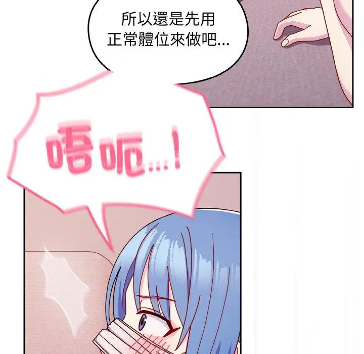 漫画《青梅以上恋人未满》第43话第96张图