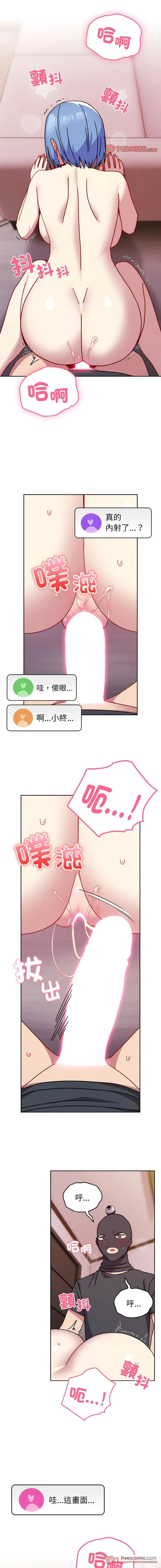 漫画《青梅以上恋人未满》第44话第3张图