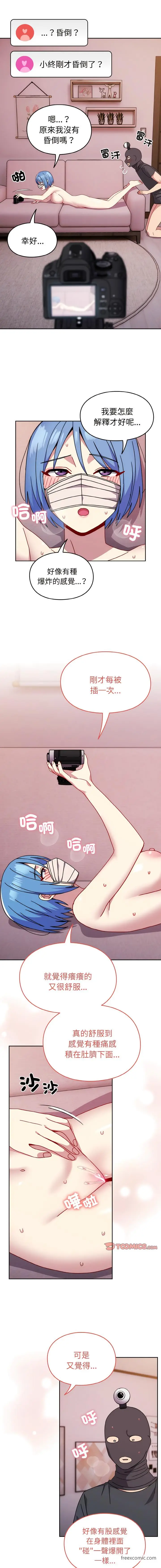 漫画《青梅以上恋人未满》第44话第5张图