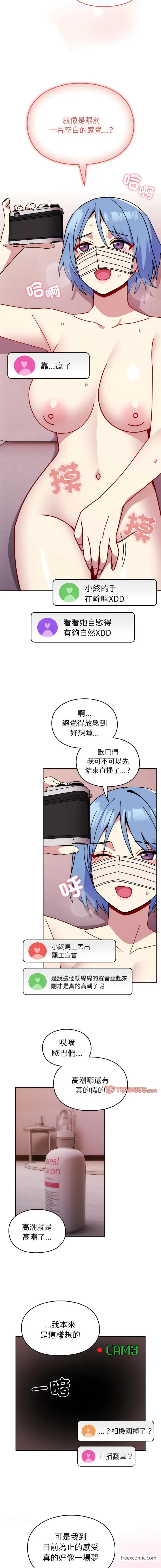 漫画《青梅以上恋人未满》第44话第6张图