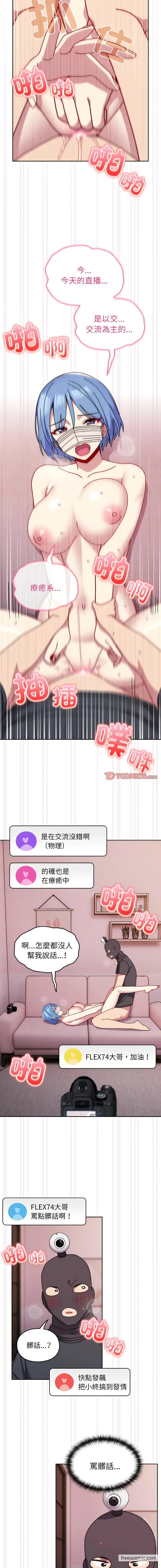 漫画《青梅以上恋人未满》第44话第8张图