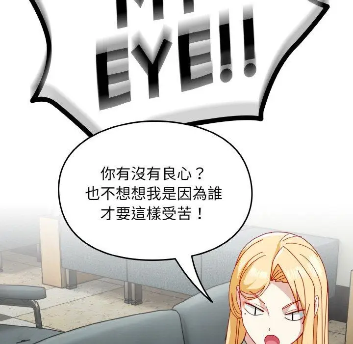 漫画《青梅以上恋人未满》第45话第123张图