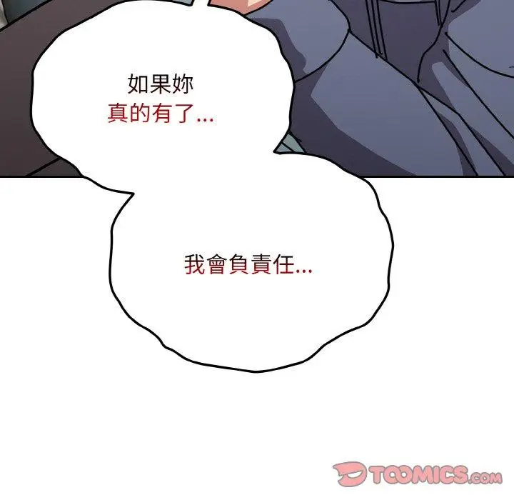 漫画《青梅以上恋人未满》第45话第129张图