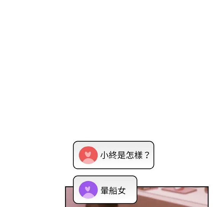 漫画《青梅以上恋人未满》第45话第13张图