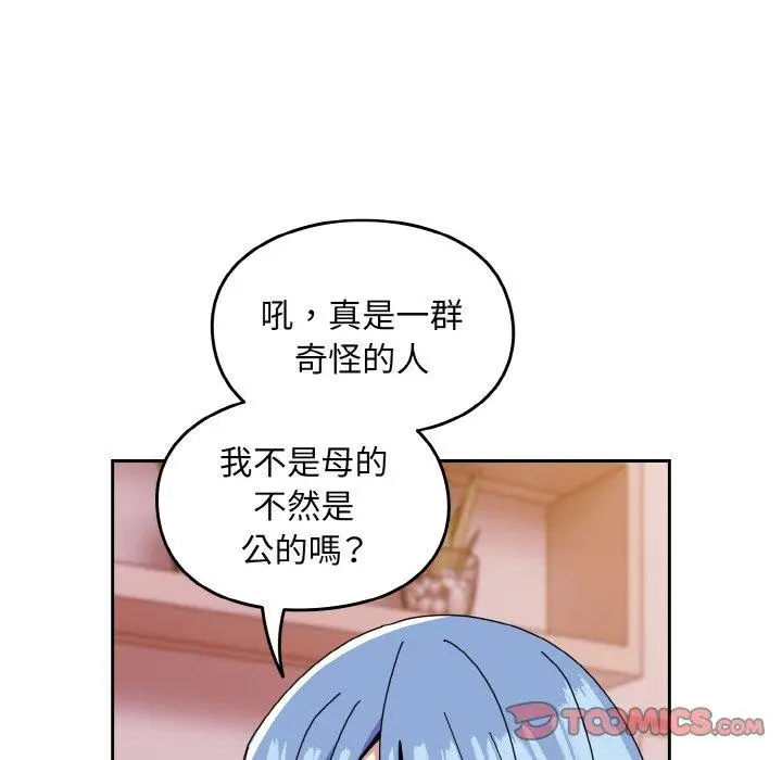 漫画《青梅以上恋人未满》第45话第21张图