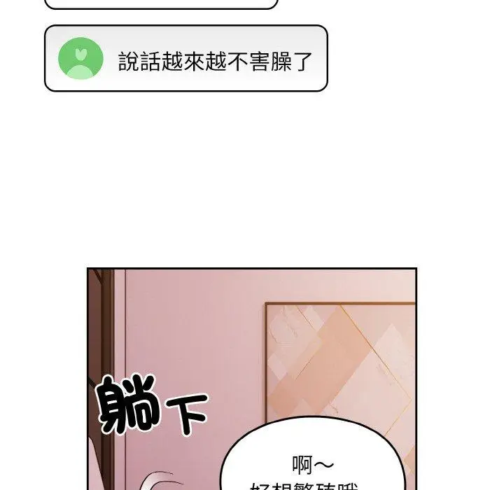 漫画《青梅以上恋人未满》第45话第23张图