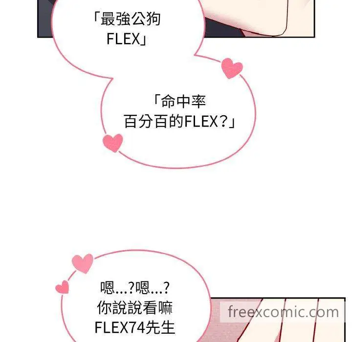 漫画《青梅以上恋人未满》第45话第29张图