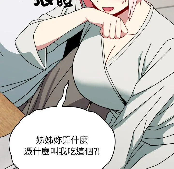 漫画《青梅以上恋人未满》第45话第70张图