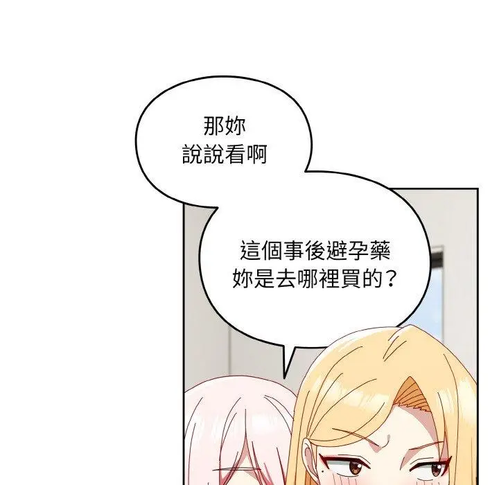 漫画《青梅以上恋人未满》第45话第83张图