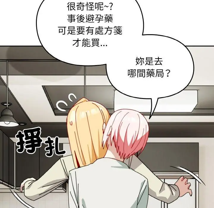 漫画《青梅以上恋人未满》第45话第85张图