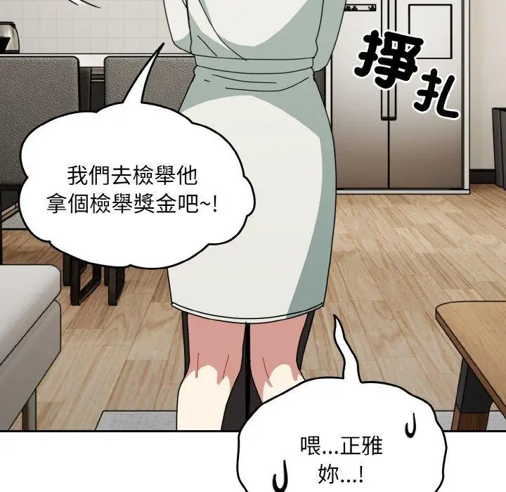 漫画《青梅以上恋人未满》第45话第86张图