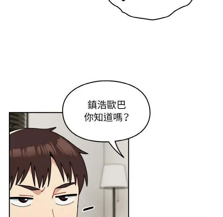 漫画《青梅以上恋人未满》第45话第87张图