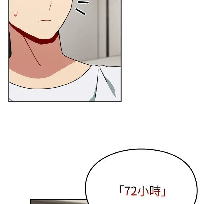 漫画《青梅以上恋人未满》第45话第88张图