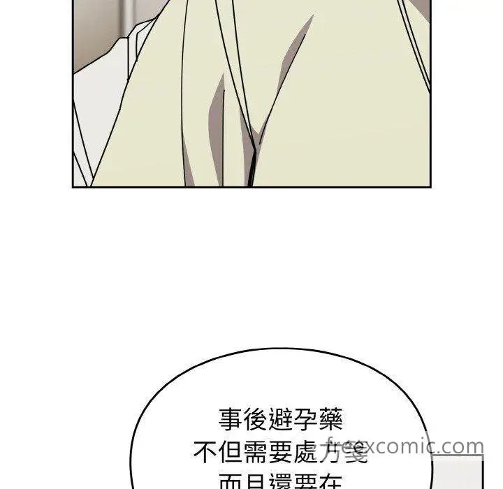 漫画《青梅以上恋人未满》第45话第90张图