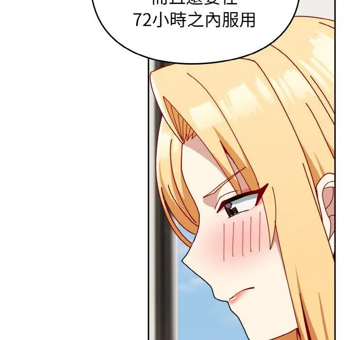 漫画《青梅以上恋人未满》第45话第91张图