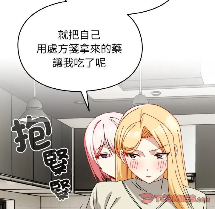 漫画《青梅以上恋人未满》第45话第93张图