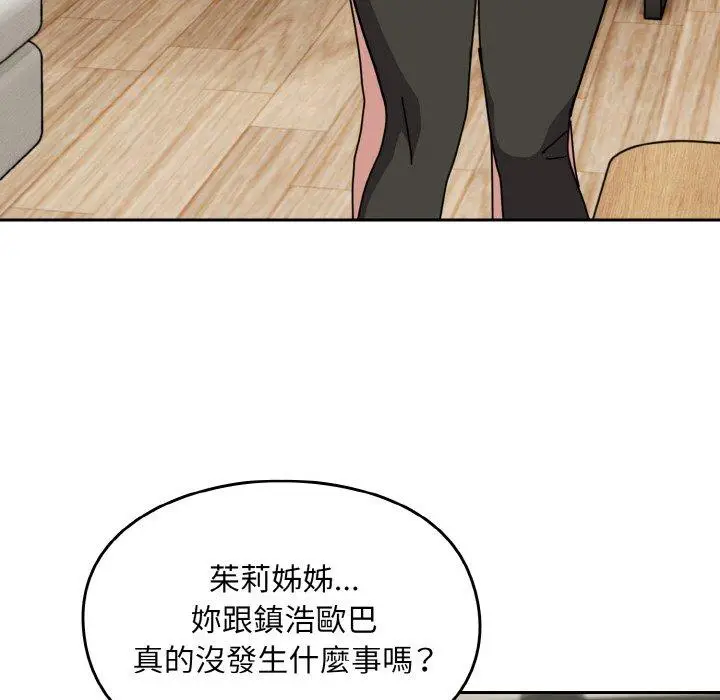 漫画《青梅以上恋人未满》第45话第95张图