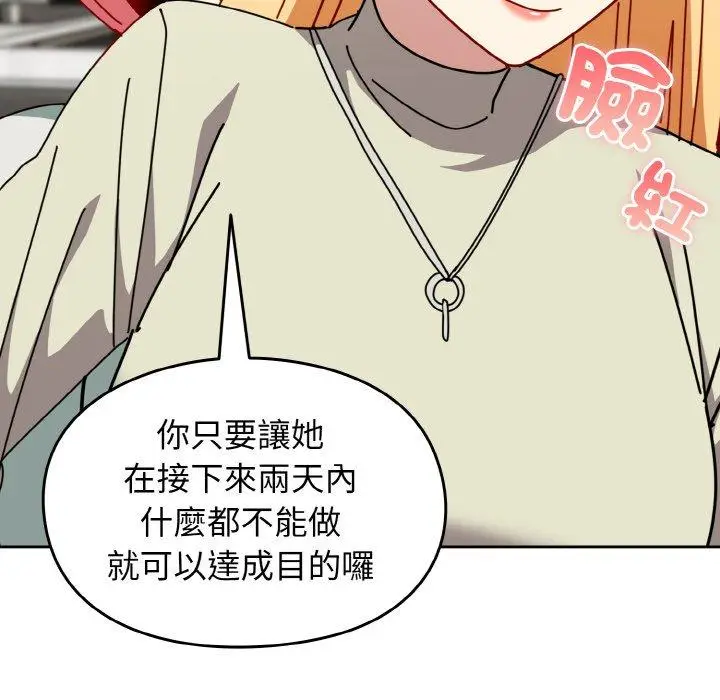 漫画《青梅以上恋人未满》第45话第99张图