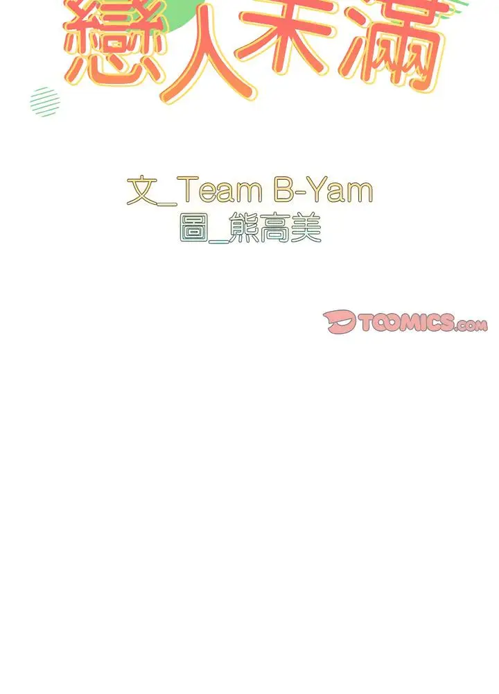 漫画《青梅以上恋人未满》第46话第11张图