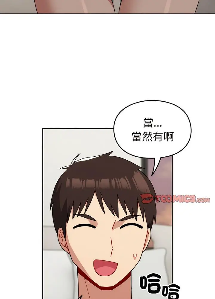 漫画《青梅以上恋人未满》第46话第15张图