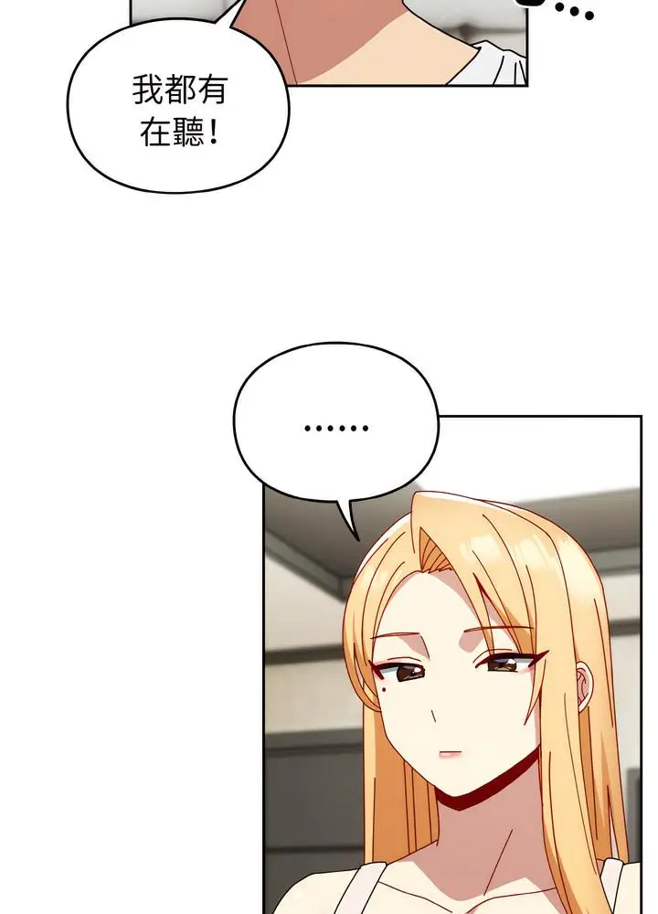 漫画《青梅以上恋人未满》第46话第16张图