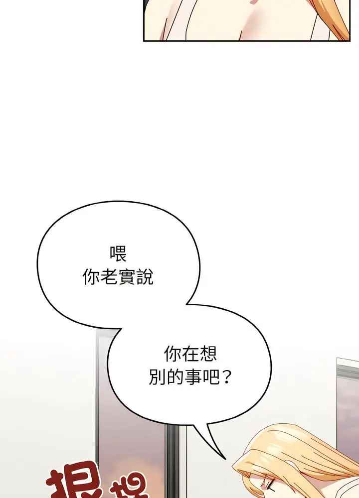 漫画《青梅以上恋人未满》第46话第17张图