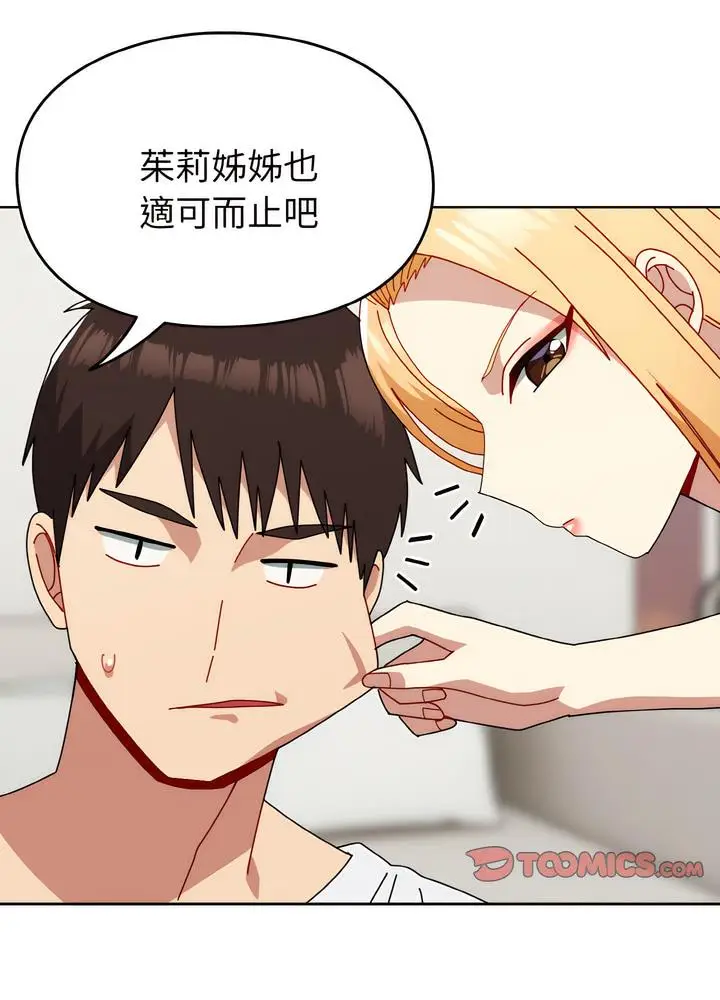 漫画《青梅以上恋人未满》第46话第19张图