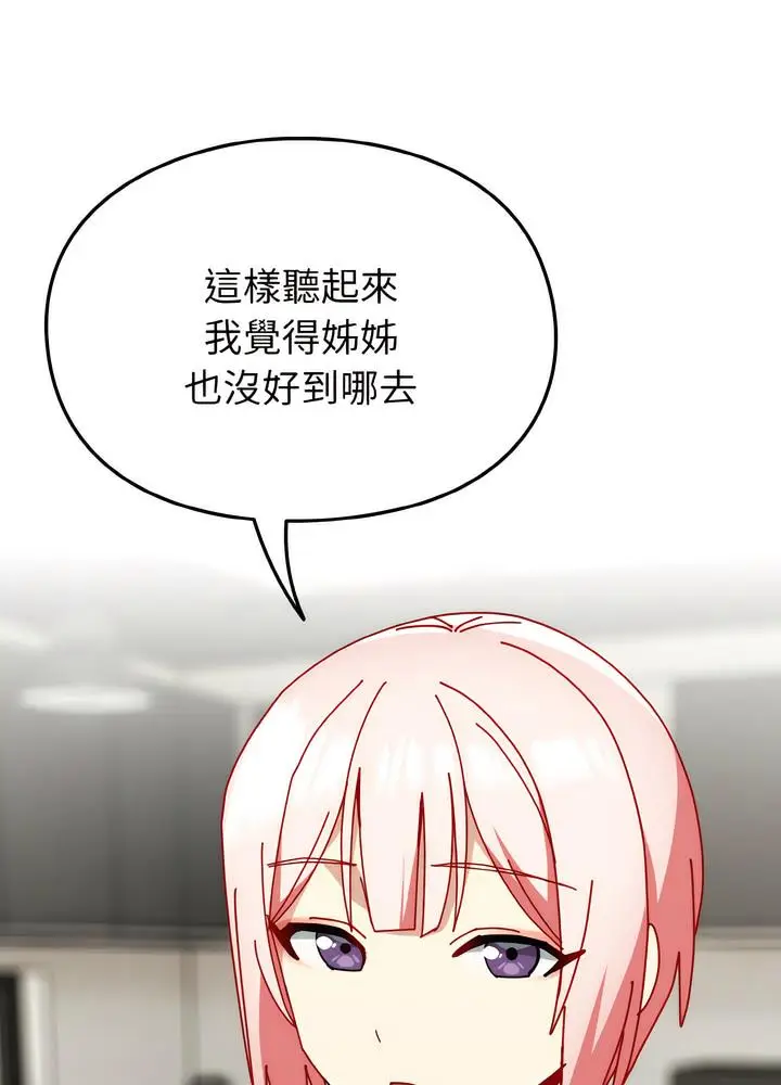 漫画《青梅以上恋人未满》第46话第20张图