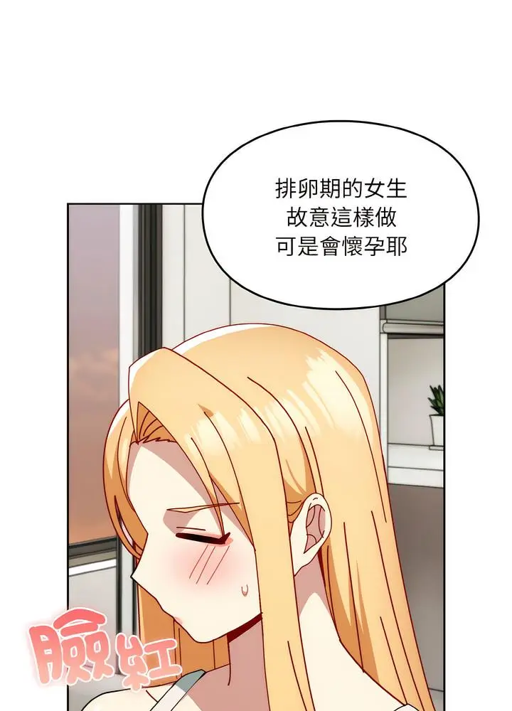 漫画《青梅以上恋人未满》第46话第25张图