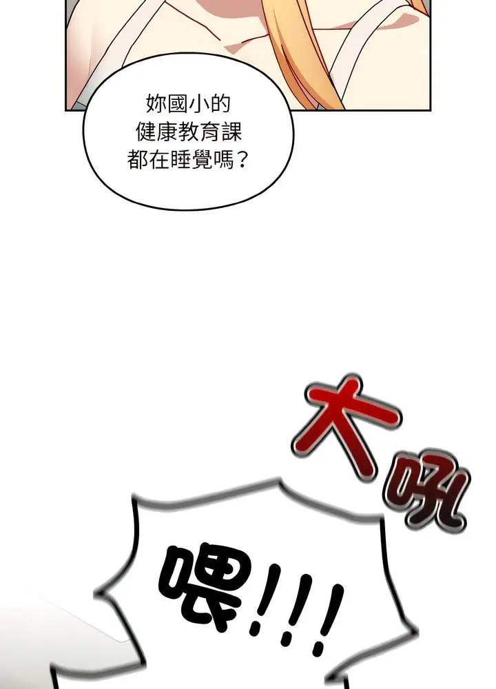 漫画《青梅以上恋人未满》第46话第26张图