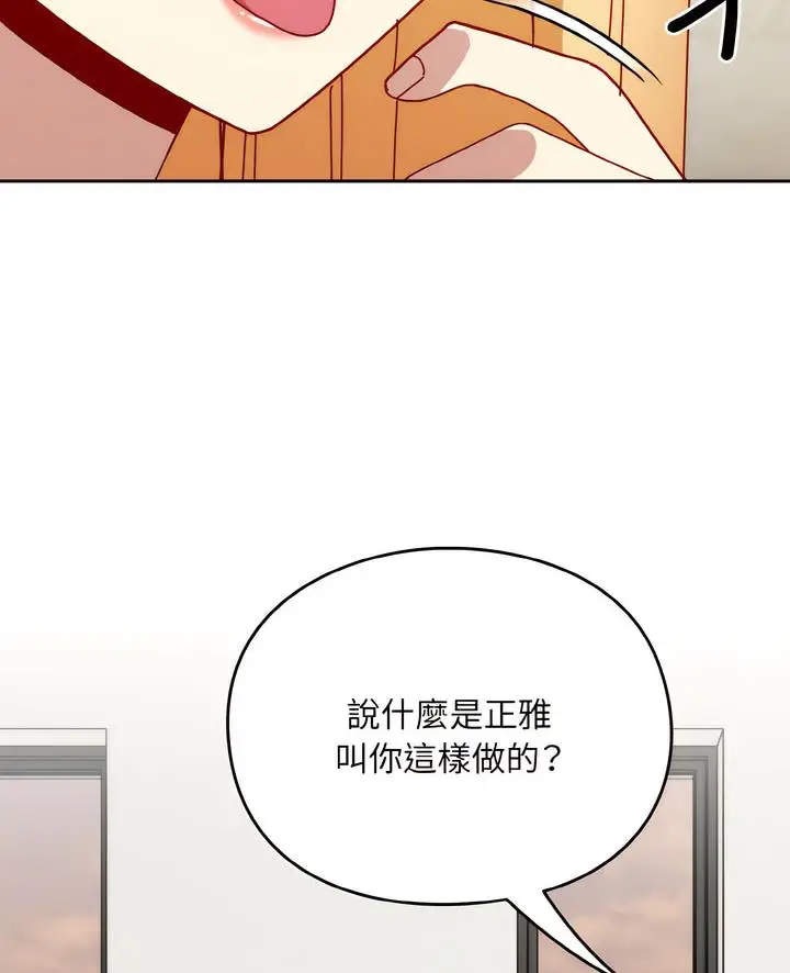 漫画《青梅以上恋人未满》第46话第3张图