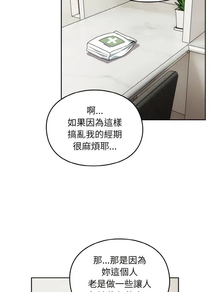 漫画《青梅以上恋人未满》第46话第30张图