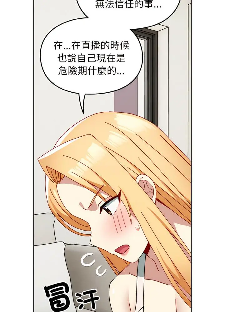 漫画《青梅以上恋人未满》第46话第31张图