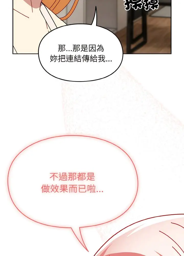 漫画《青梅以上恋人未满》第46话第33张图