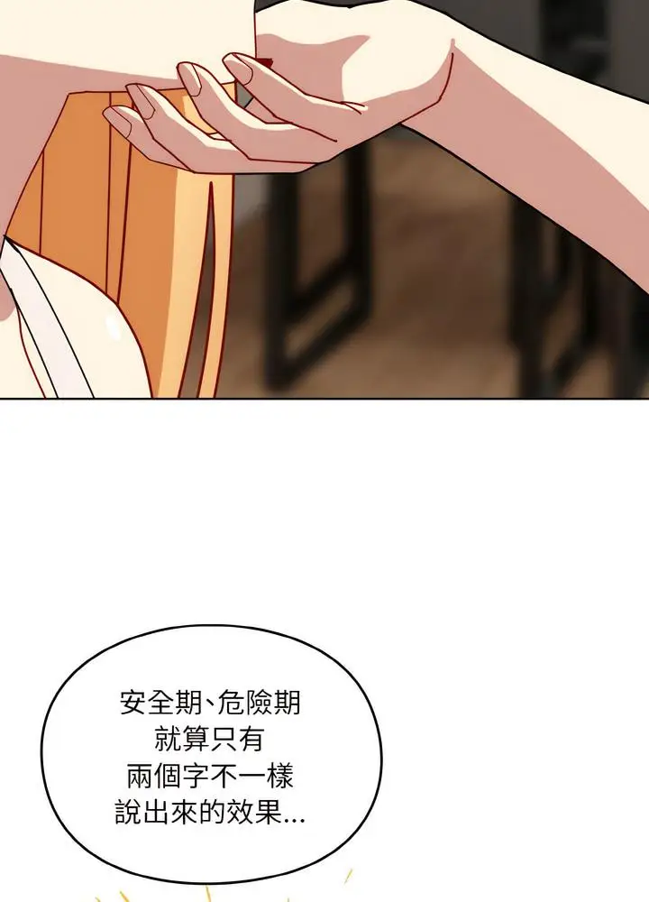 漫画《青梅以上恋人未满》第46话第35张图