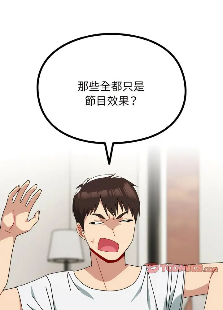 漫画《青梅以上恋人未满》第46话第40张图