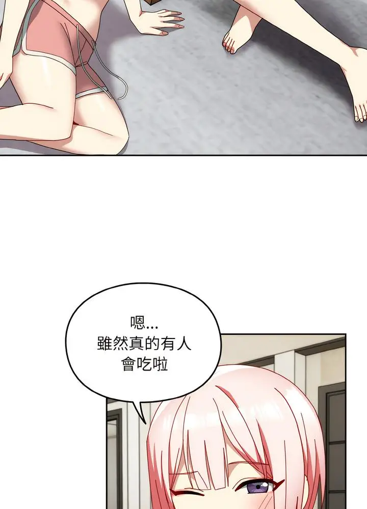 漫画《青梅以上恋人未满》第46话第44张图