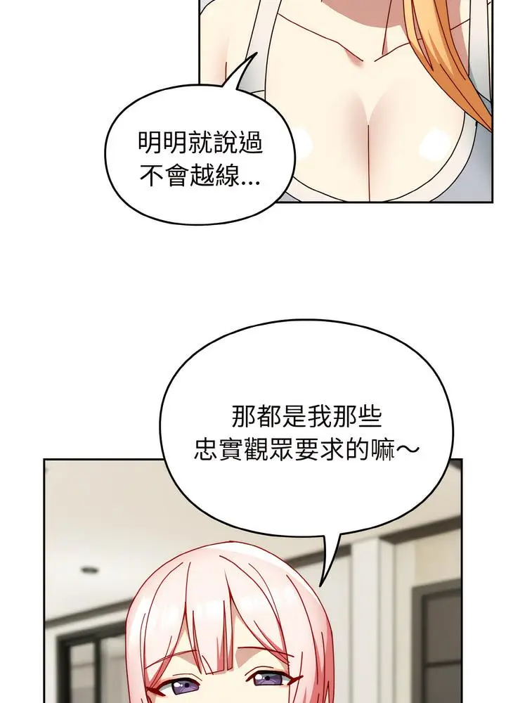 漫画《青梅以上恋人未满》第46话第48张图