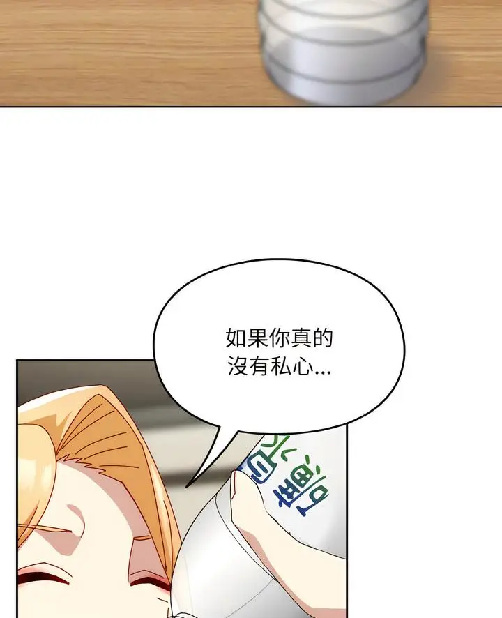 漫画《青梅以上恋人未满》第46话第5张图