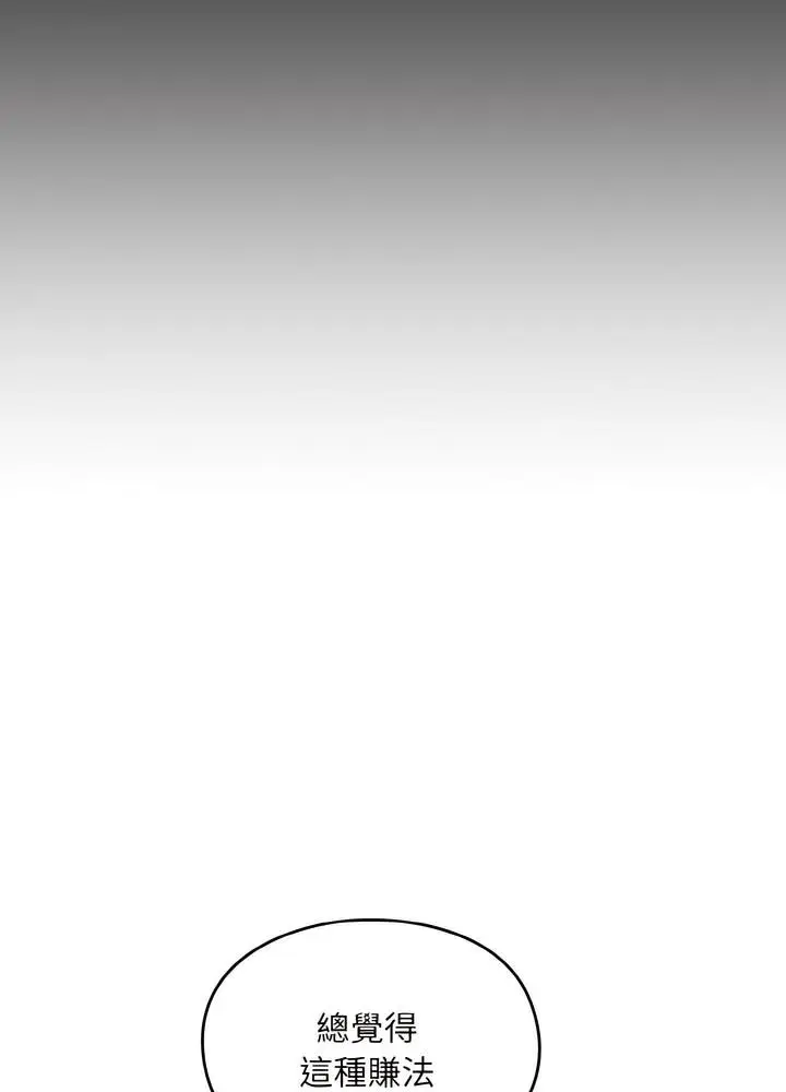 漫画《青梅以上恋人未满》第46话第62张图