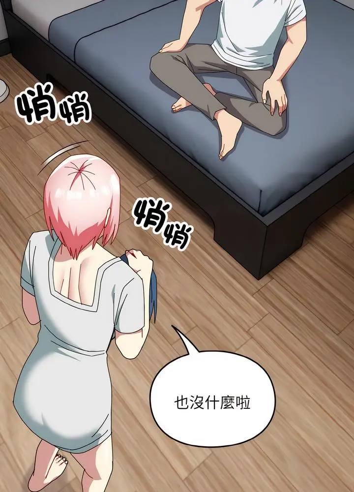 漫画《青梅以上恋人未满》第46话第68张图