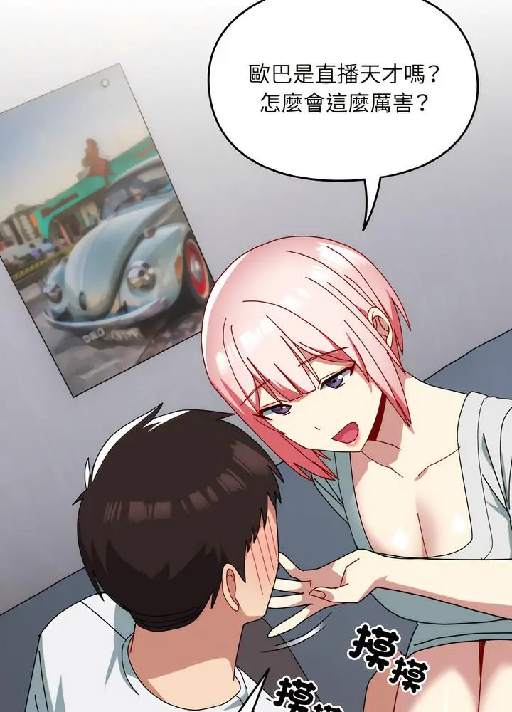 漫画《青梅以上恋人未满》第46话第73张图