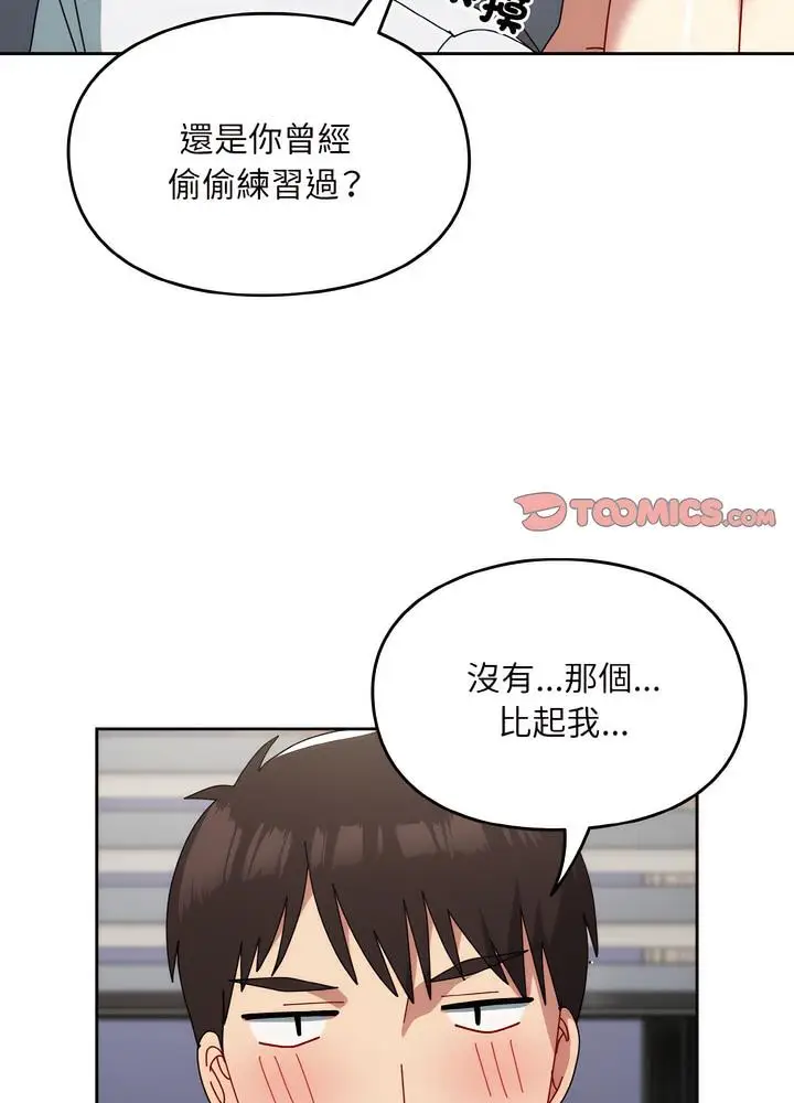 漫画《青梅以上恋人未满》第46话第74张图