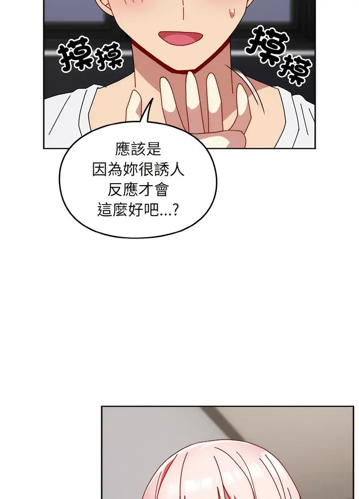 漫画《青梅以上恋人未满》第46话第75张图