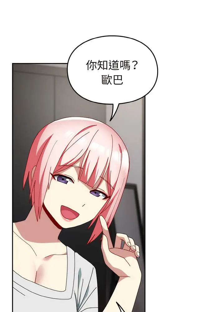 漫画《青梅以上恋人未满》第46话第79张图