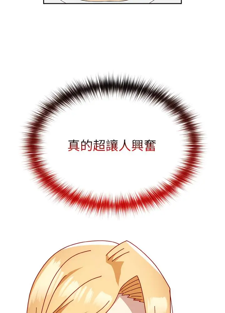 漫画《青梅以上恋人未满》第46话第8张图