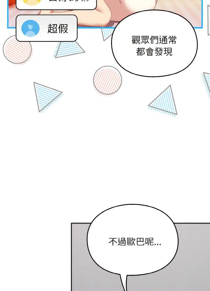 漫画《青梅以上恋人未满》第46话第84张图