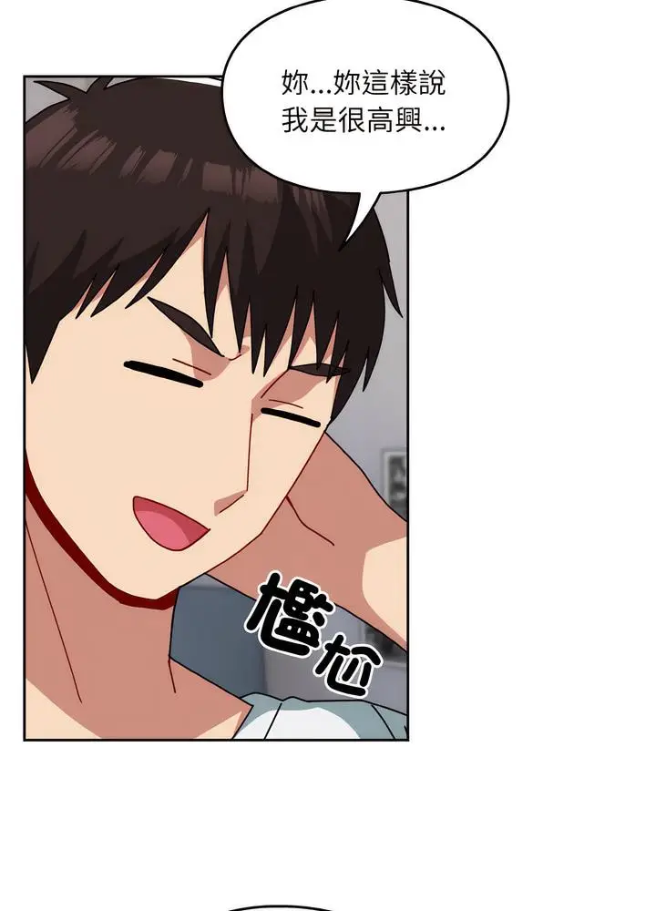 漫画《青梅以上恋人未满》第46话第86张图