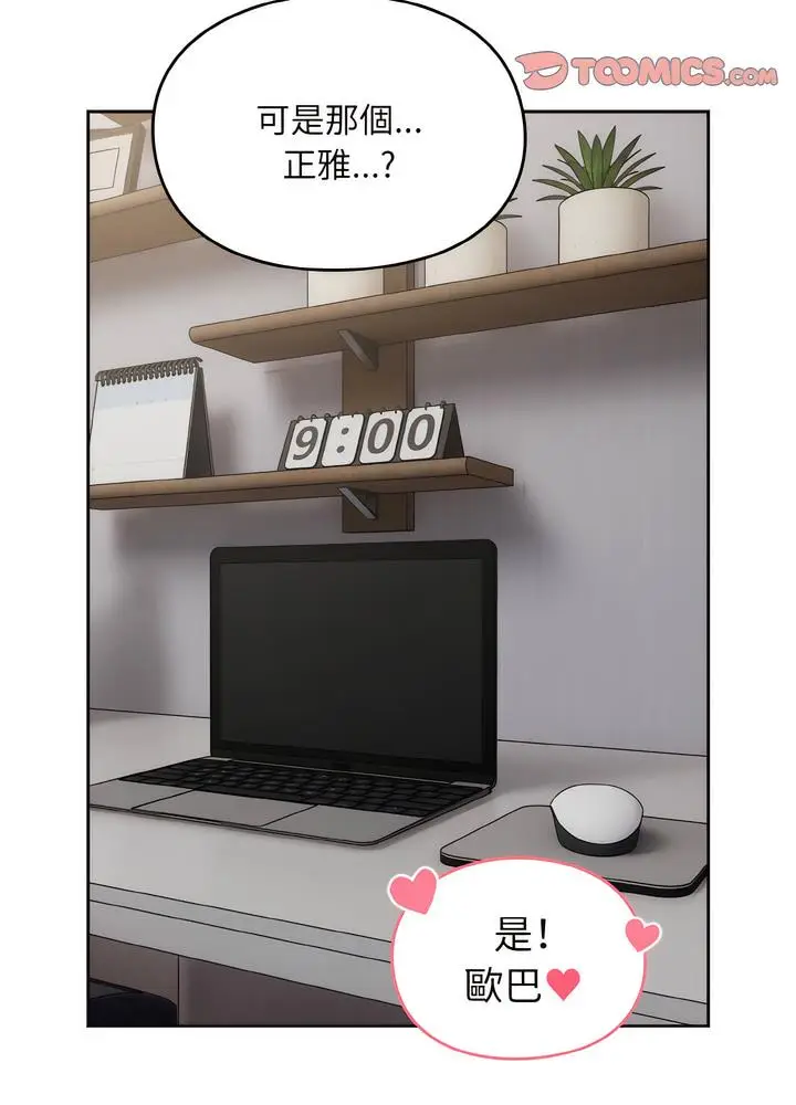 漫画《青梅以上恋人未满》第46话第87张图