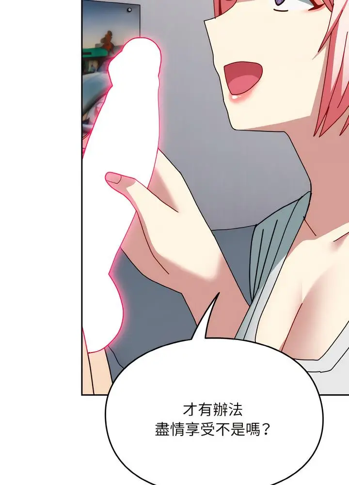 漫画《青梅以上恋人未满》第46话第93张图